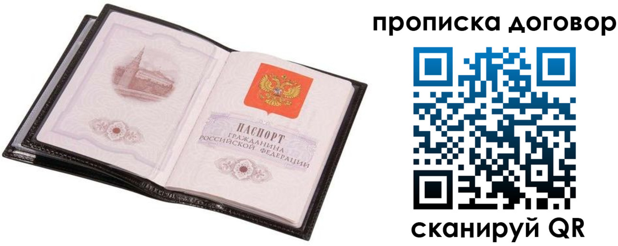 прописка ребенка в Саранске