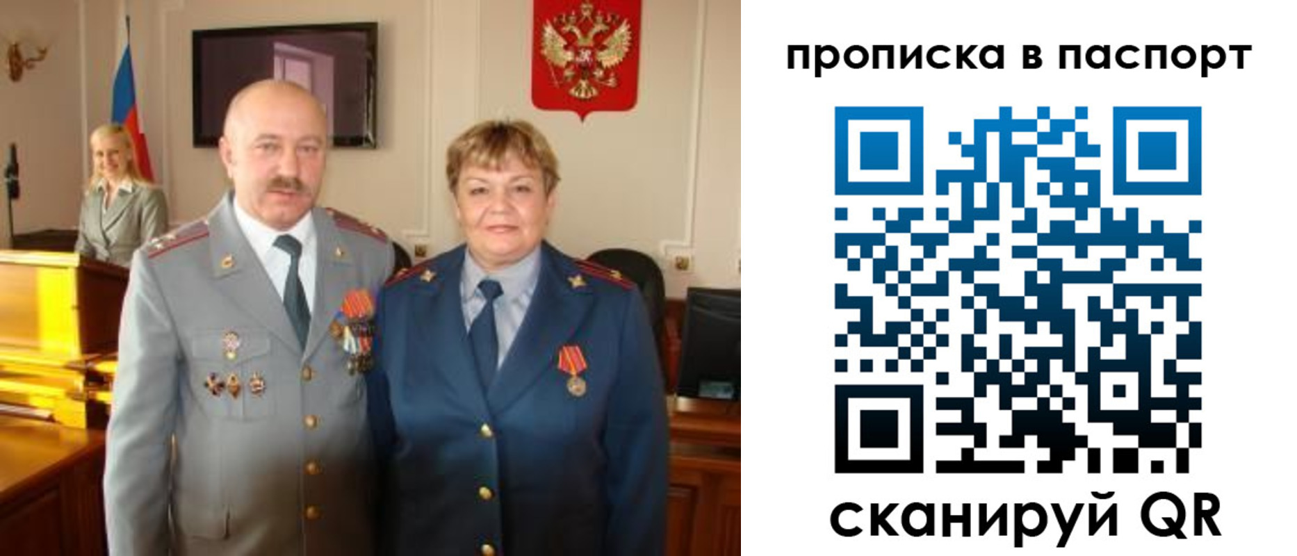 прописка регистрация в Саранске