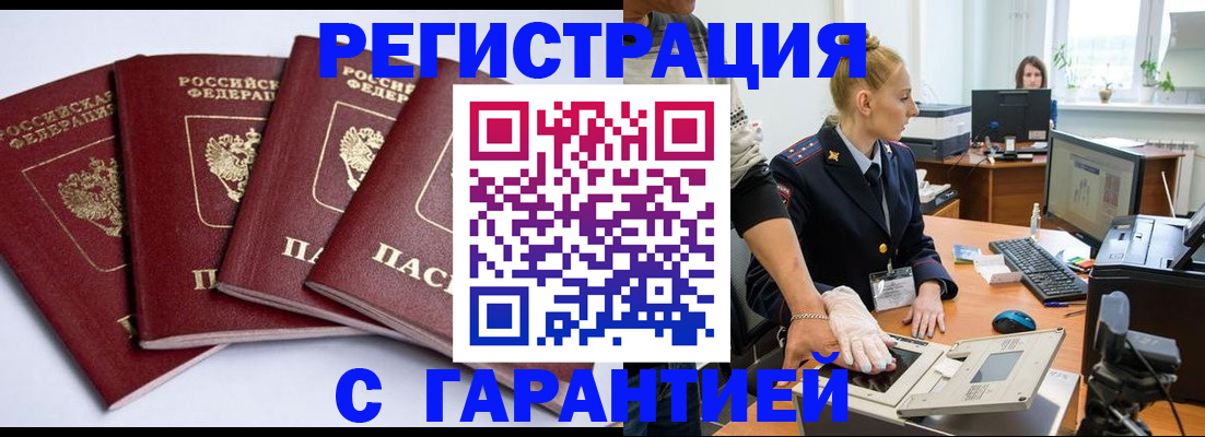 временная регистрация поиск в Саранске